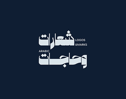 Arabic Logos Vol.01